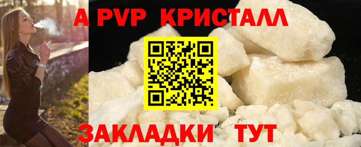Чусовой  Alpha PVP Crystall  Alfa_PVP кристаллы  A PVP СК  Вход с VPN 