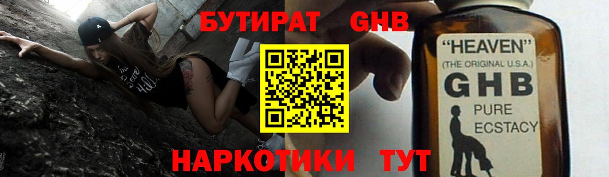 Чусовой  Бутират BDO 33%  Бутират  Вход с VPN 