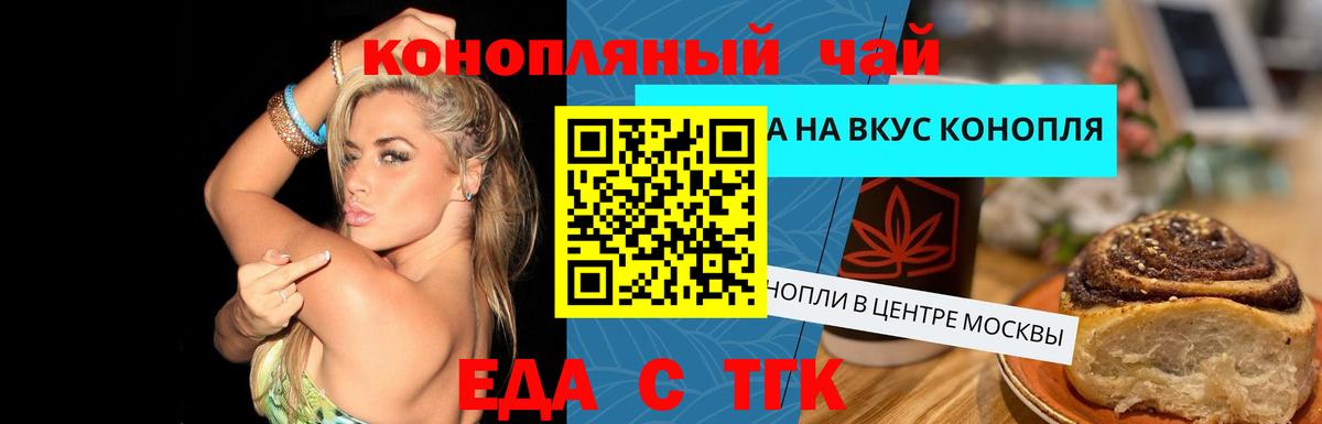 Печенье с ТГК марихуана  Вход с VPN  Чусовой 