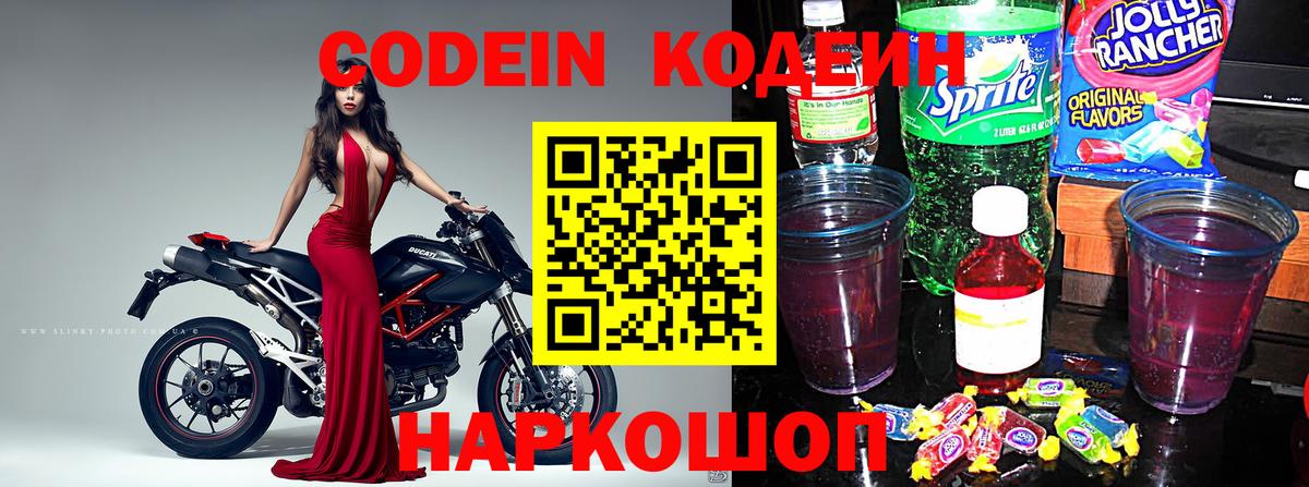 Кодеин Purple Drank Чусовой
