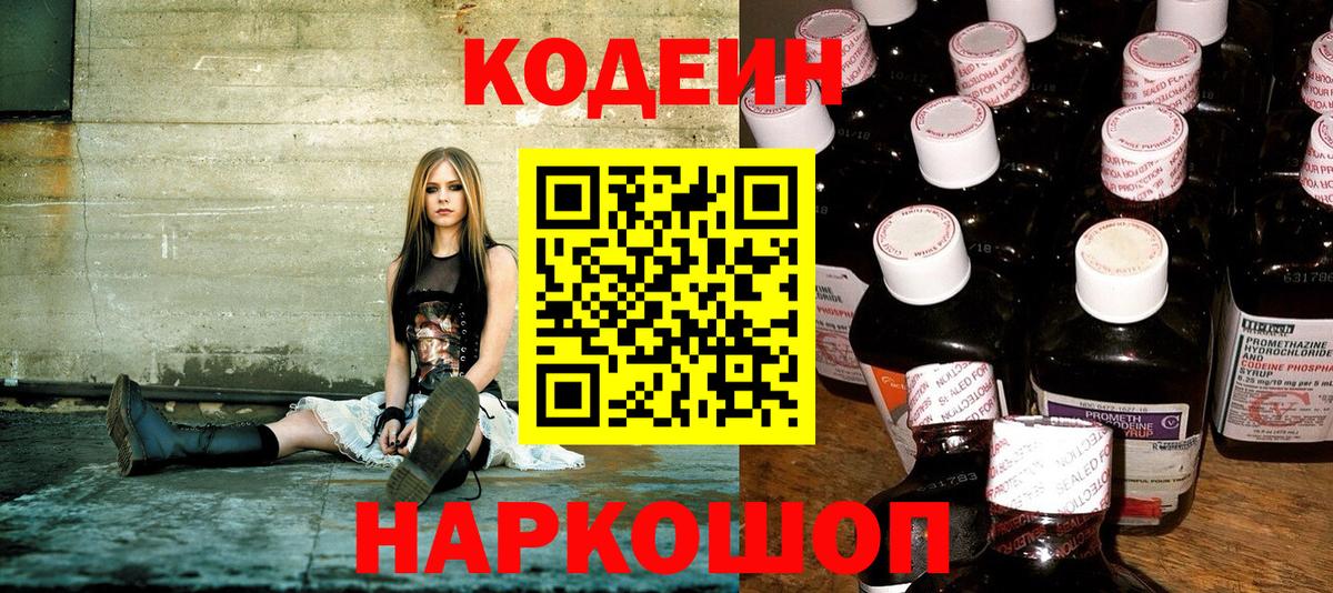 Кодеиновый сироп Lean напиток Lean (лин)  Codein Purple Drank  Вход с VPN  Чусовой 