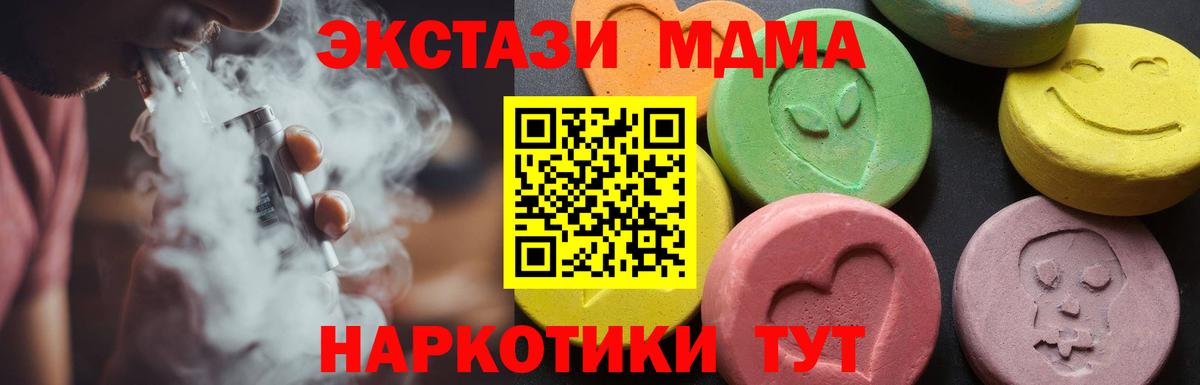 МДМА кристаллы  Вход с VPN  Чусовой  МДМА молли 